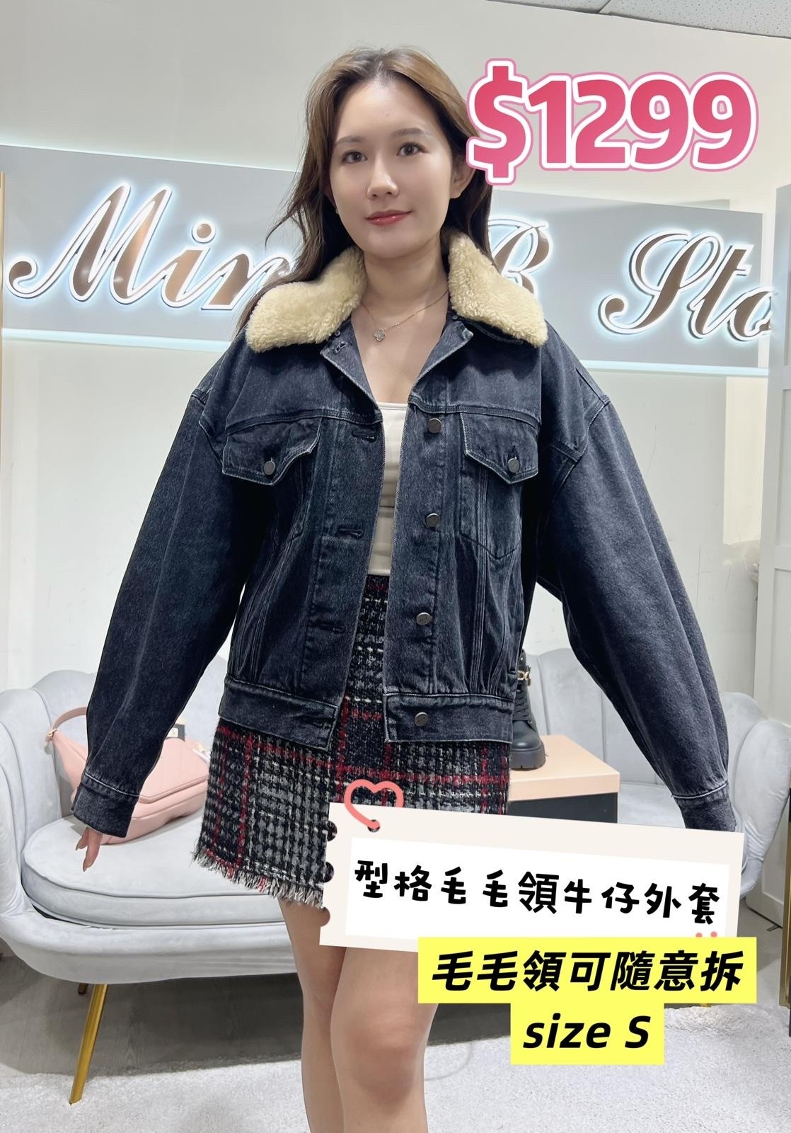 牛仔毛毛領外套 -T