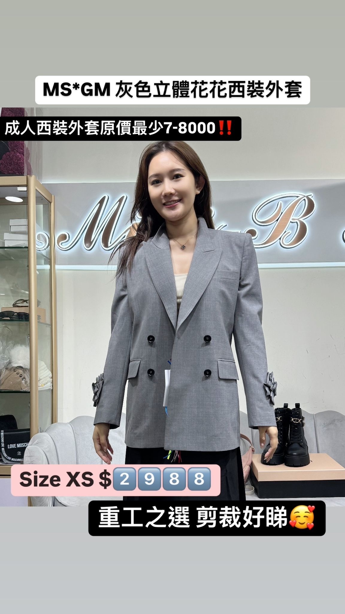 MSGM百搭灰色立體花花西裝 -T