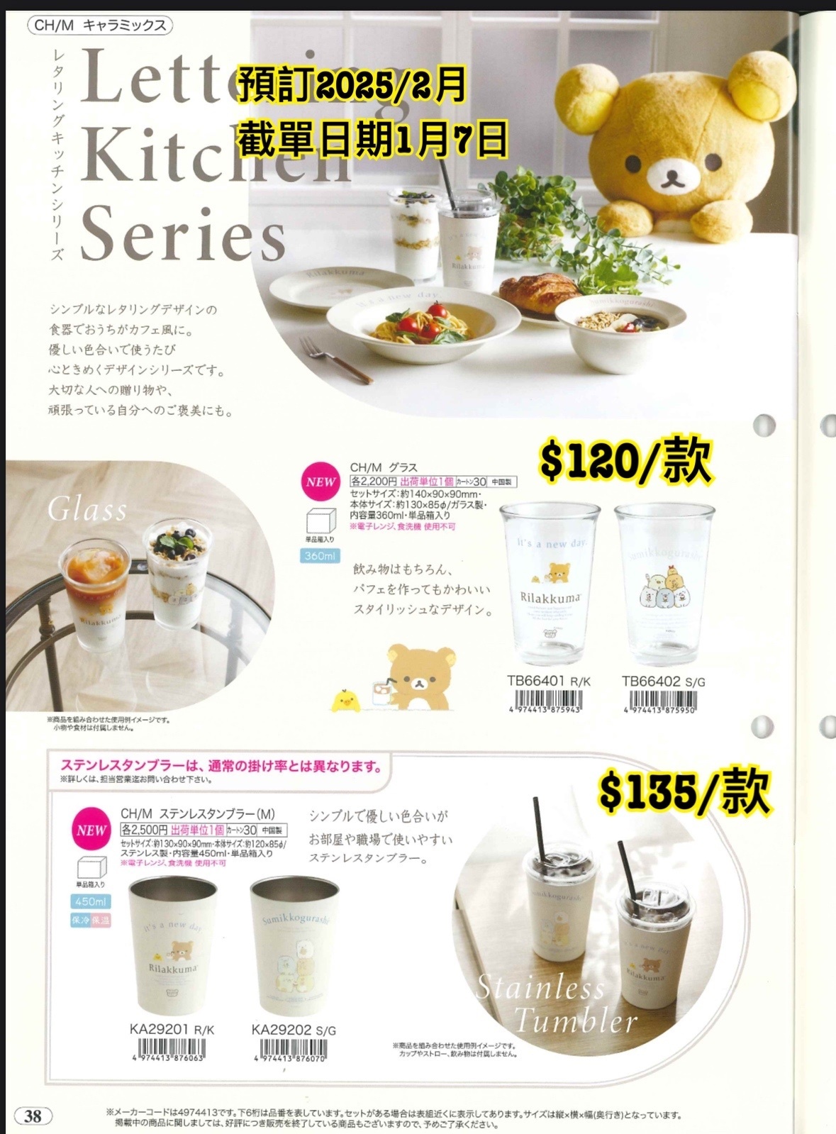 San-X 20250108 新款週邊預訂（圖38 ）