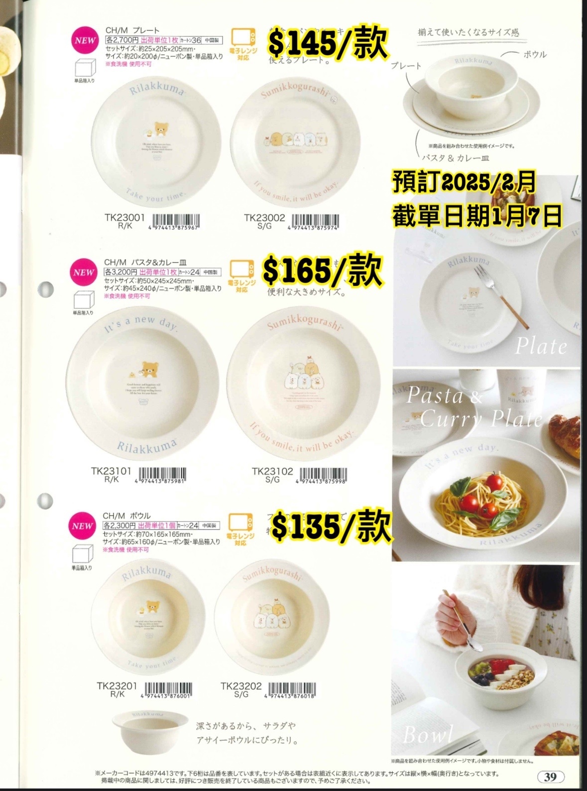 San-X 20250108 新款週邊預訂（圖39 ）