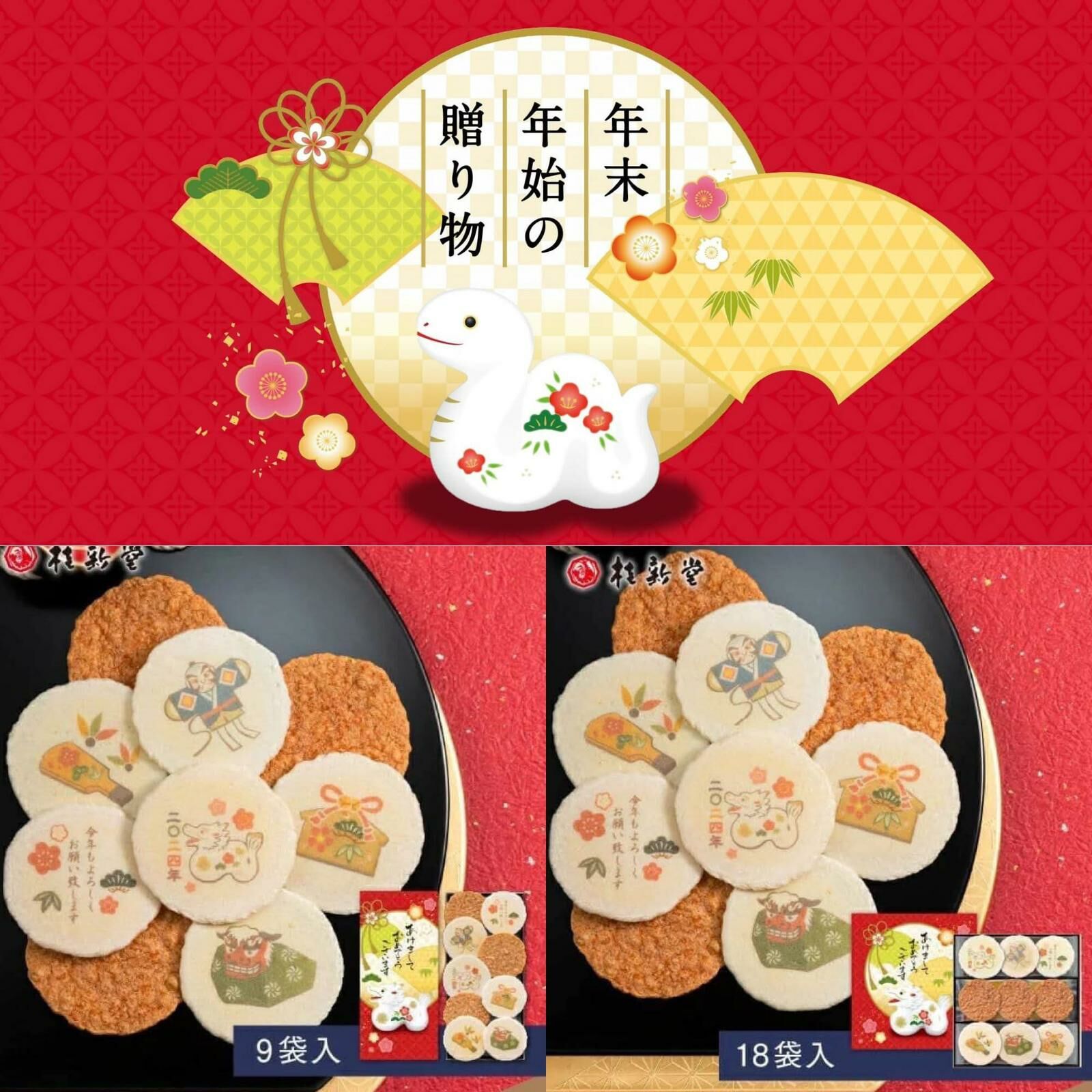 日本桂新堂限定款蝦餅