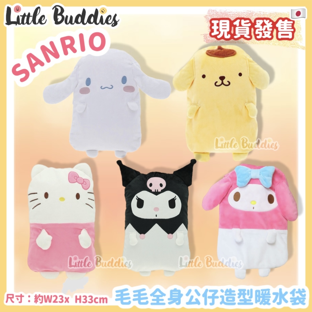 日本 Sanrio 毛毛公仔全身造型暖水袋