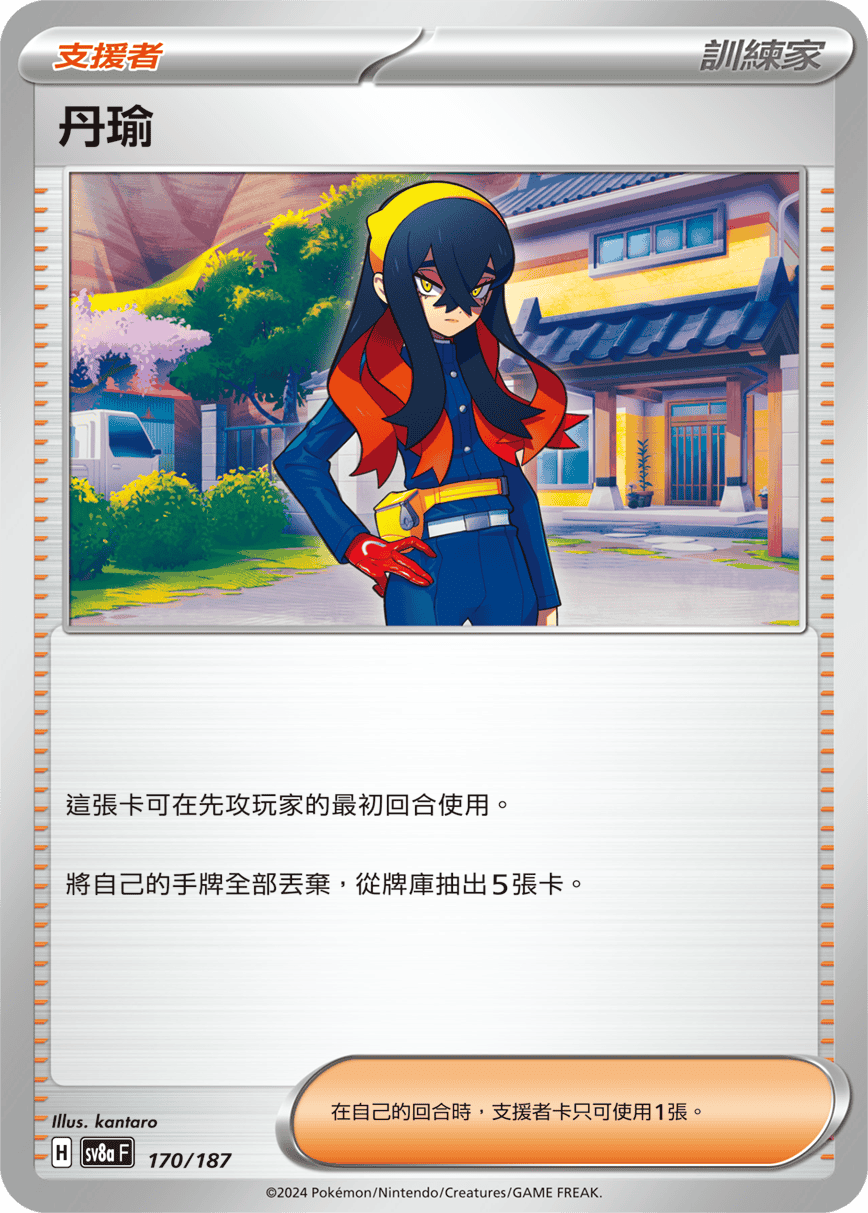 SV8aF 170/187 丹瑜