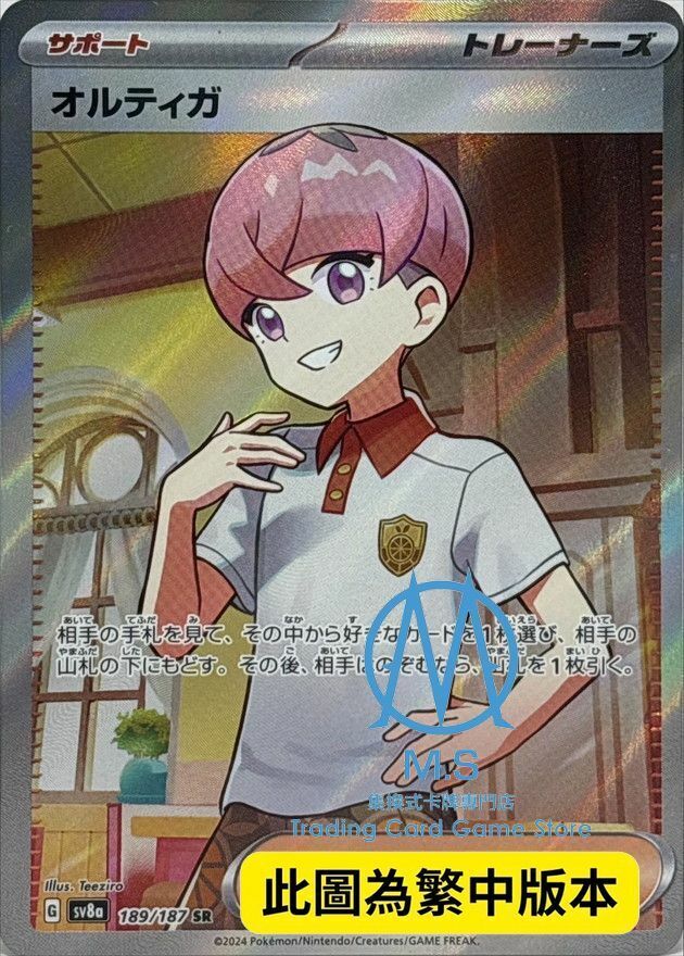 SV8aF 189/187 奧爾迪加