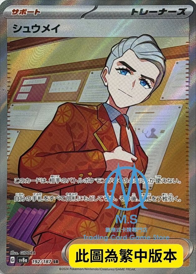 SV8aF 192/187 秋明