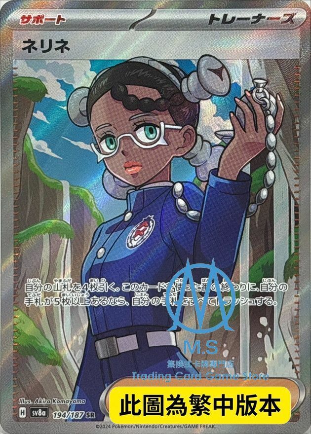 SV8aF 194/187 納莉