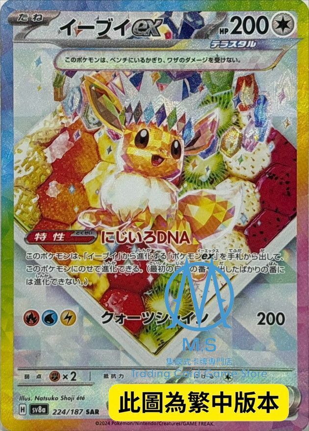 SV8aF 224/187 伊布ex