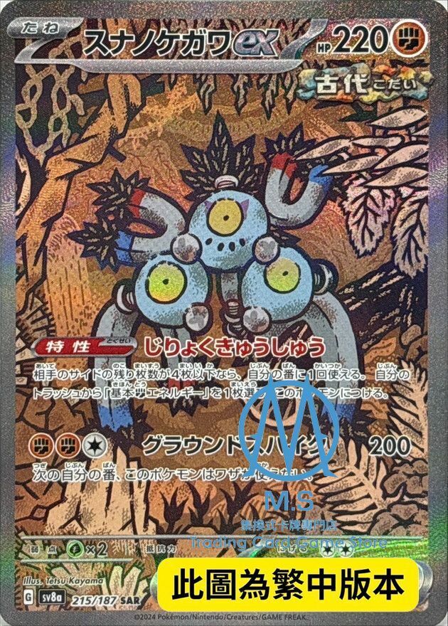 SV8aF 215/187 沙鐵皮ex