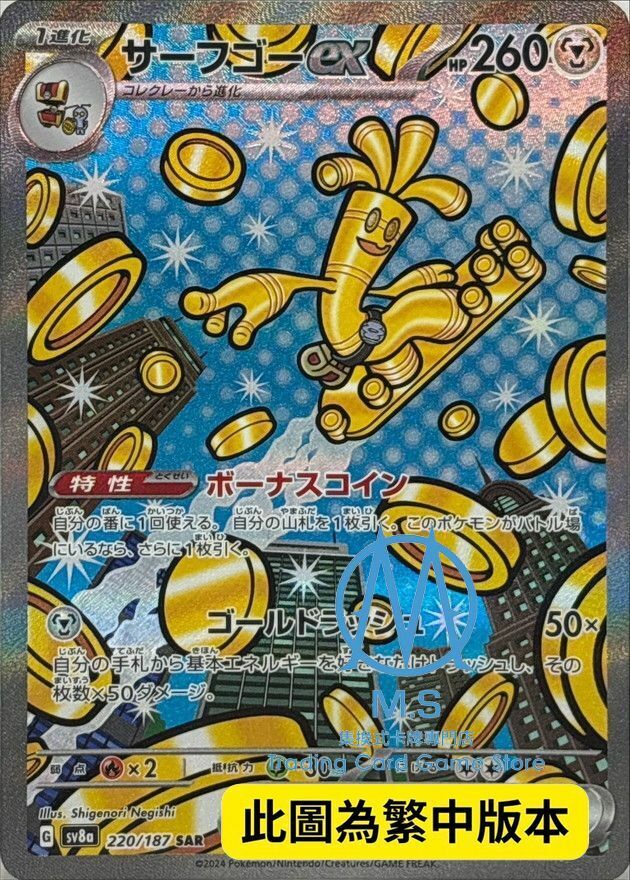 SV8aF 220/187 賽富豪ex