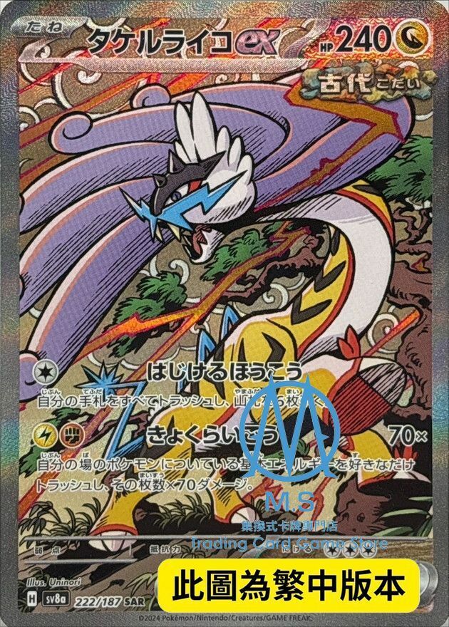 SV8aF 222/187 猛雷鼓ex