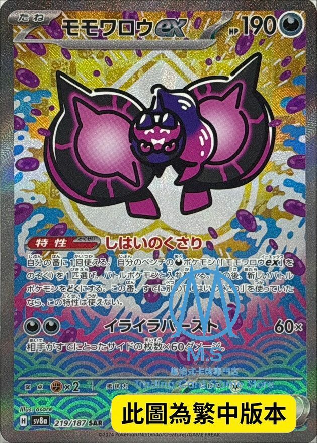 SV8aF 219/187 桃歹郎ex