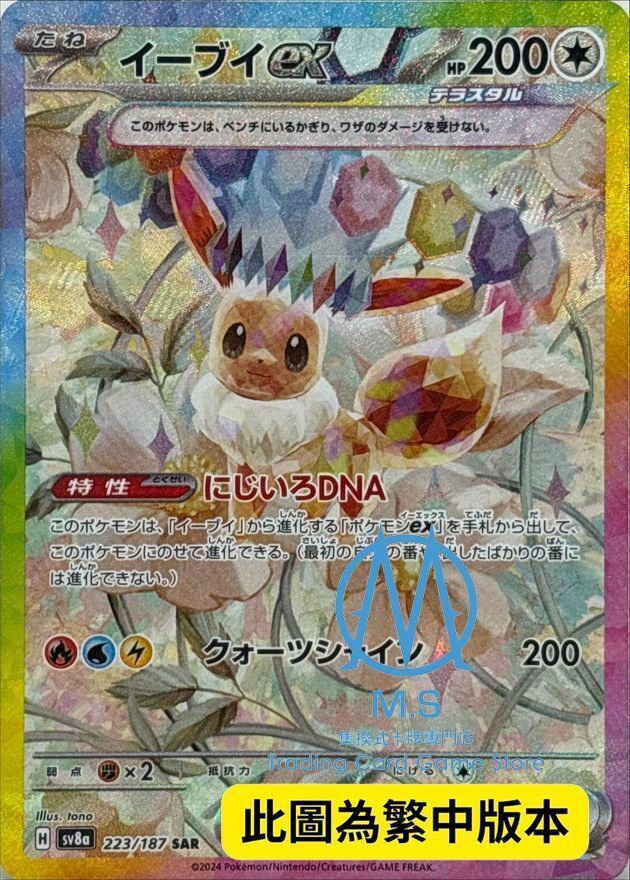 SV8aF 223/187 伊布ex