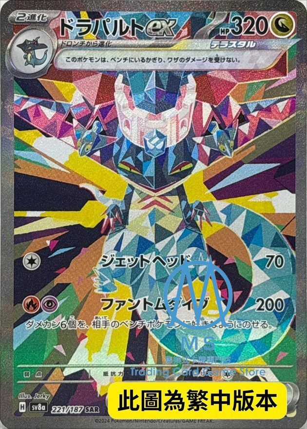 SV8aF 221/187 多龍巴魯托ex