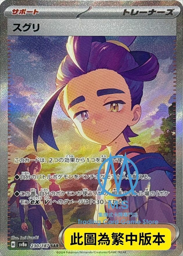 SV8aF 230/187 烏栗