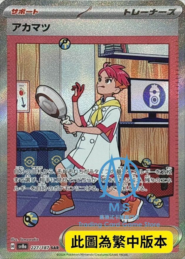 SV8aF 227/187 赤松