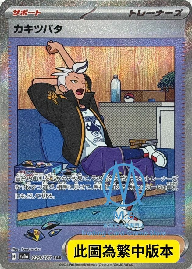 SV8aF 229/187 杜若