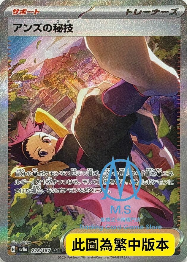 SV8aF 228/187 阿杏的秘招