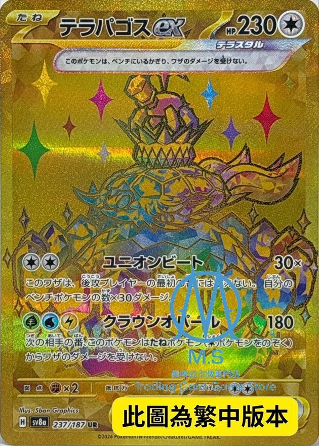 SV8aF 237/187 太樂巴戈斯ex