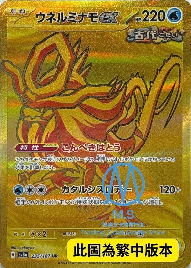 SV8aF 235/187 波盪水ex