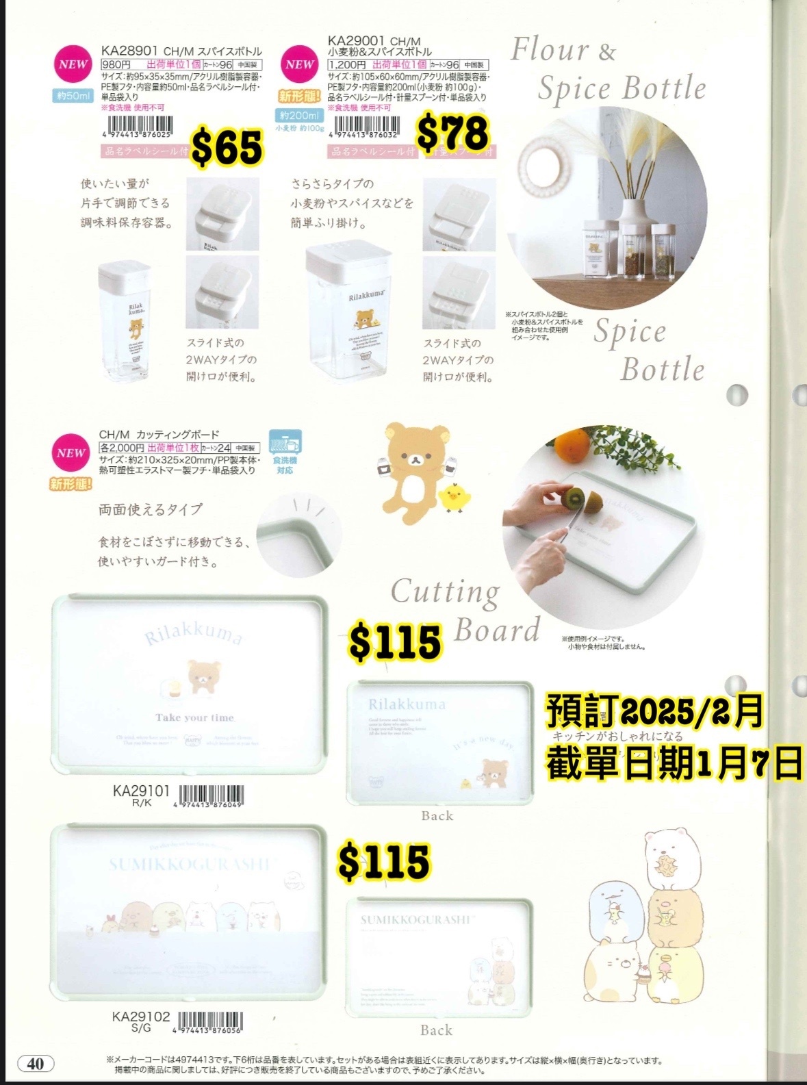 San-X 20250108 新款週邊預訂（圖40 ）