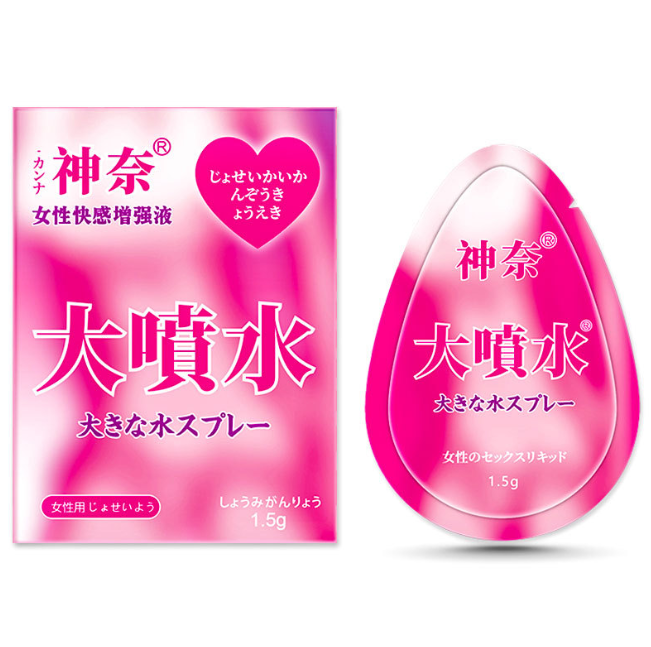 神奈大噴水女性快感液