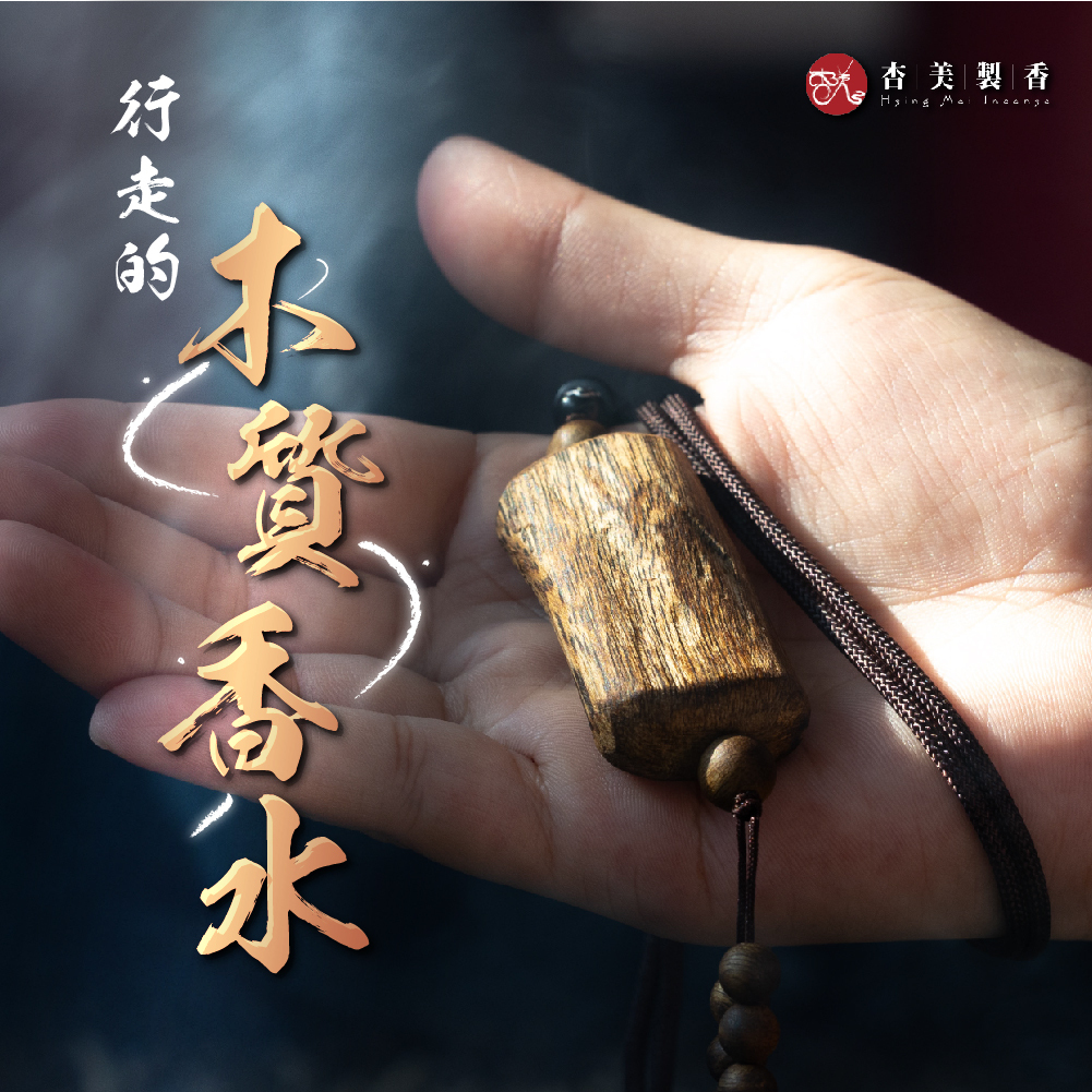 綠椅楠沉香吊墜 【沉香項鍊】