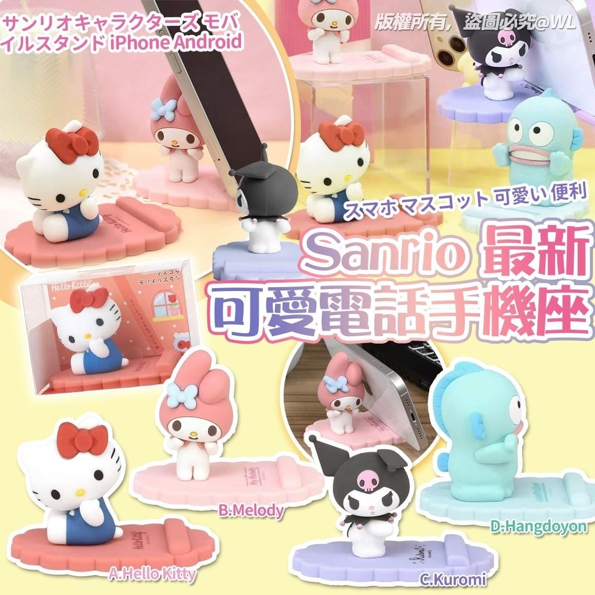 Sanrio最新可愛電話手機座