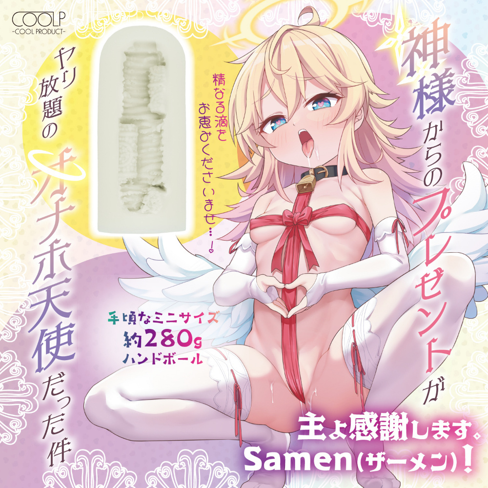 「R18.Japan」「預購」ＣＯＯＬＰ神様からのプレゼントがヤリ放題のオナホ天使だった件 飛機杯 (只限成年人購買)