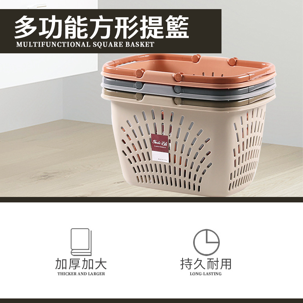 多功能方形提籃