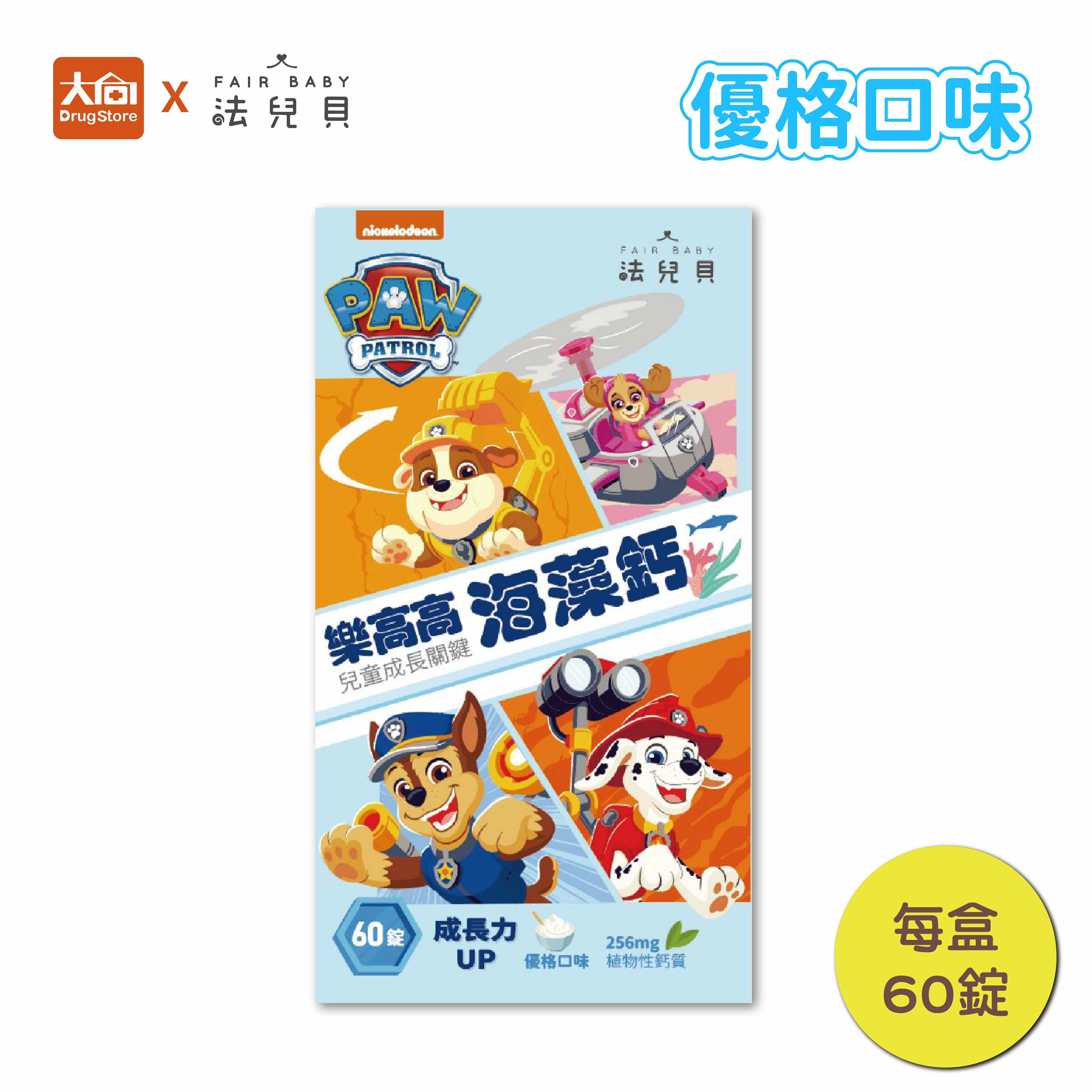 法兒貝 汪汪隊立大功 樂高高兒童鈣咀嚼錠 60錠/盒