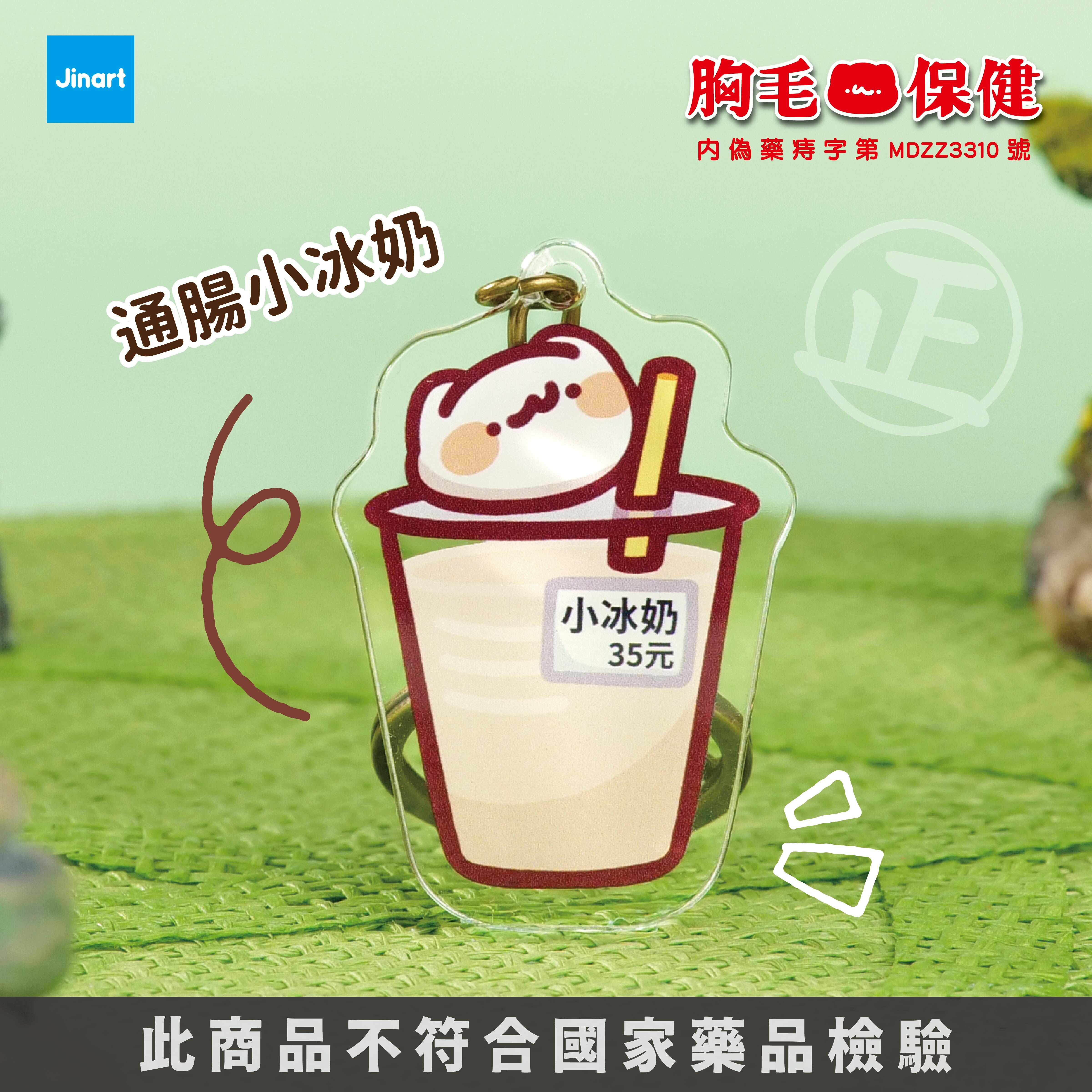 【現貨】胸毛公寓-胸毛保健 壓克力吊飾 (全6款) / 盲抽單售