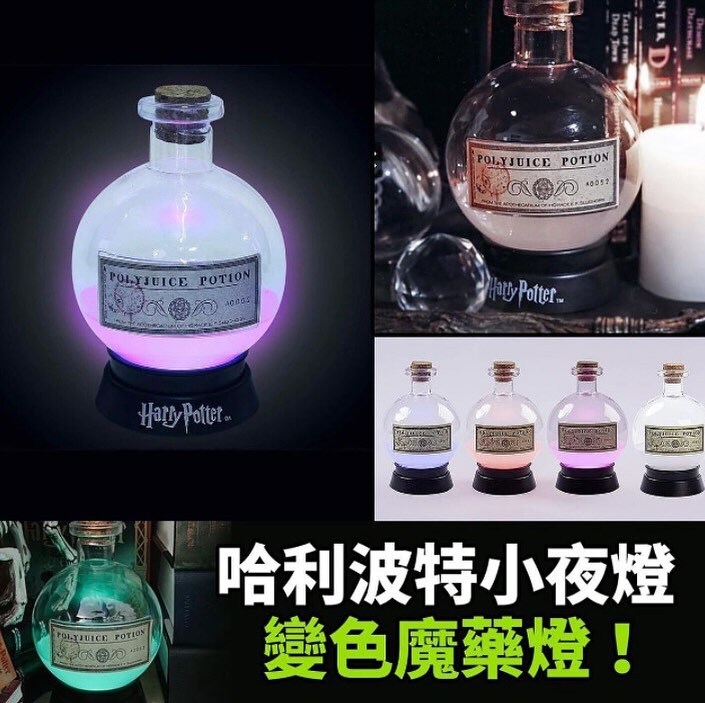 變色魔藥燈