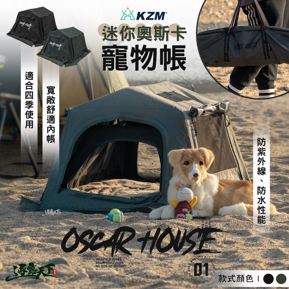 KZM 迷你奧斯卡寵物帳