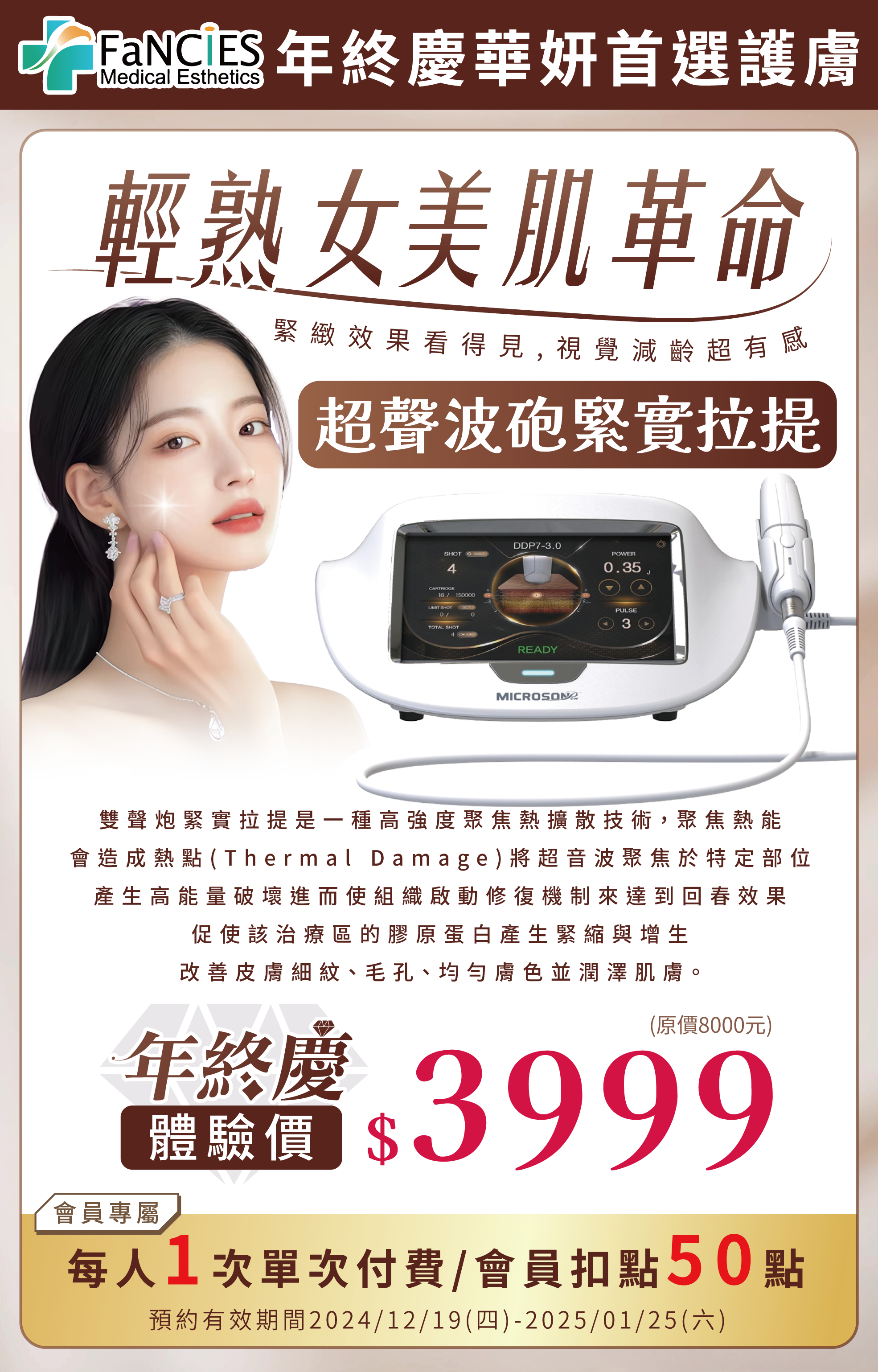 華妍2024年終慶,購物滿額,即贈送超值好禮,第一重獨家現金優惠,第二重滿額贈送超值好禮,第三重華妍獨家優惠組合,第四重華妍VIP尊榮護膚療程,購買護膚療程加贈人氣課程,十倍電波,超聲波砲,光纖緊緻油切,美白營養針