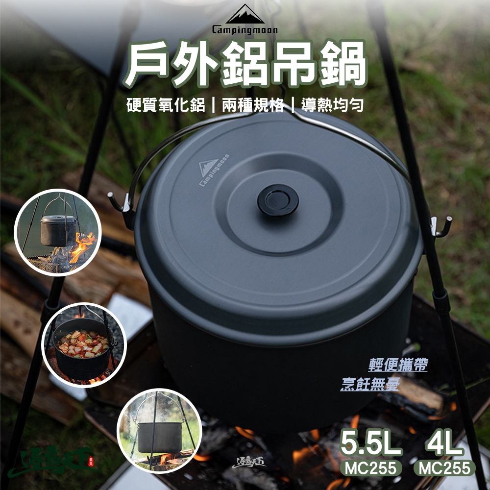 柯曼 戶外鋁吊鍋