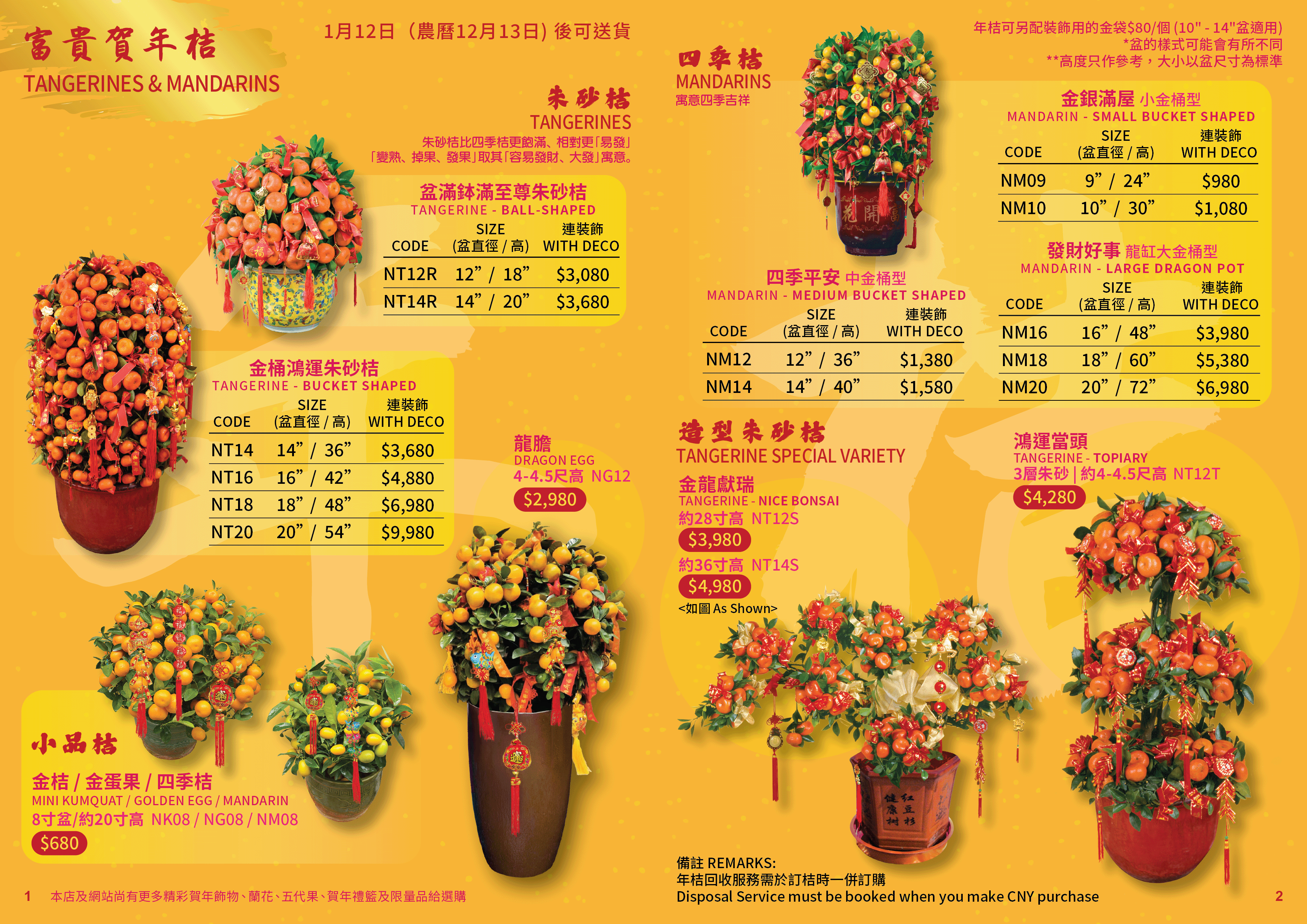 中西花店2025新年目錄