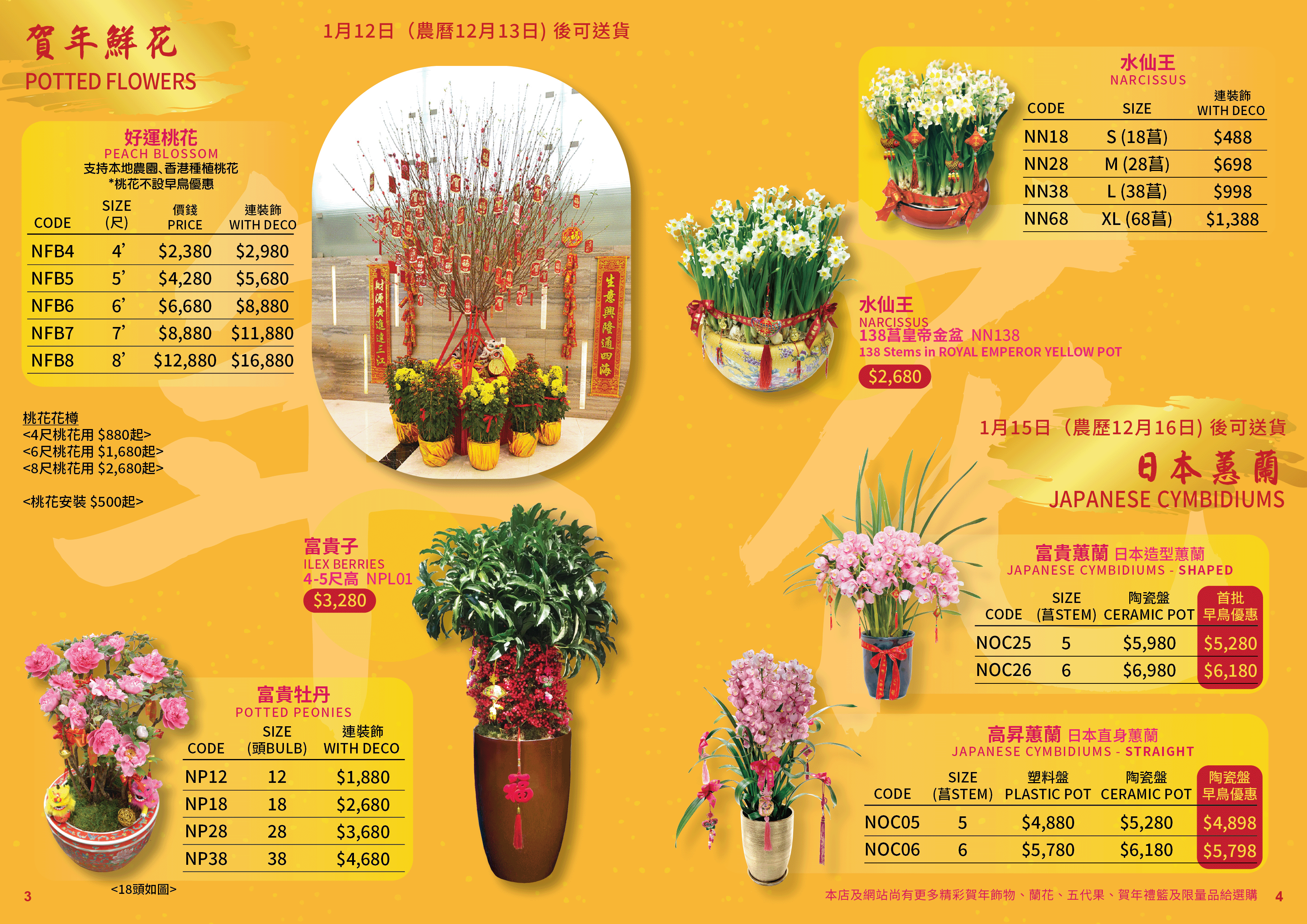 中西花店2025新年目錄