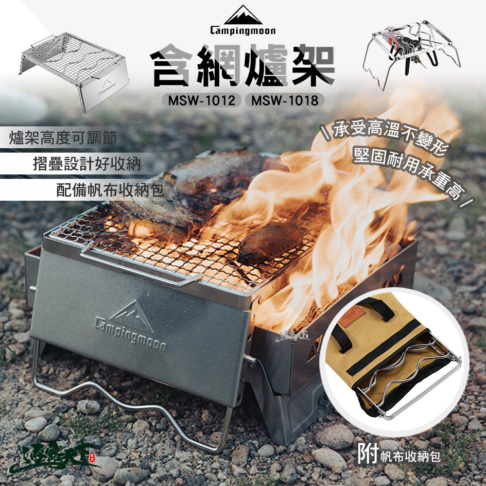 柯曼 含 網爐架