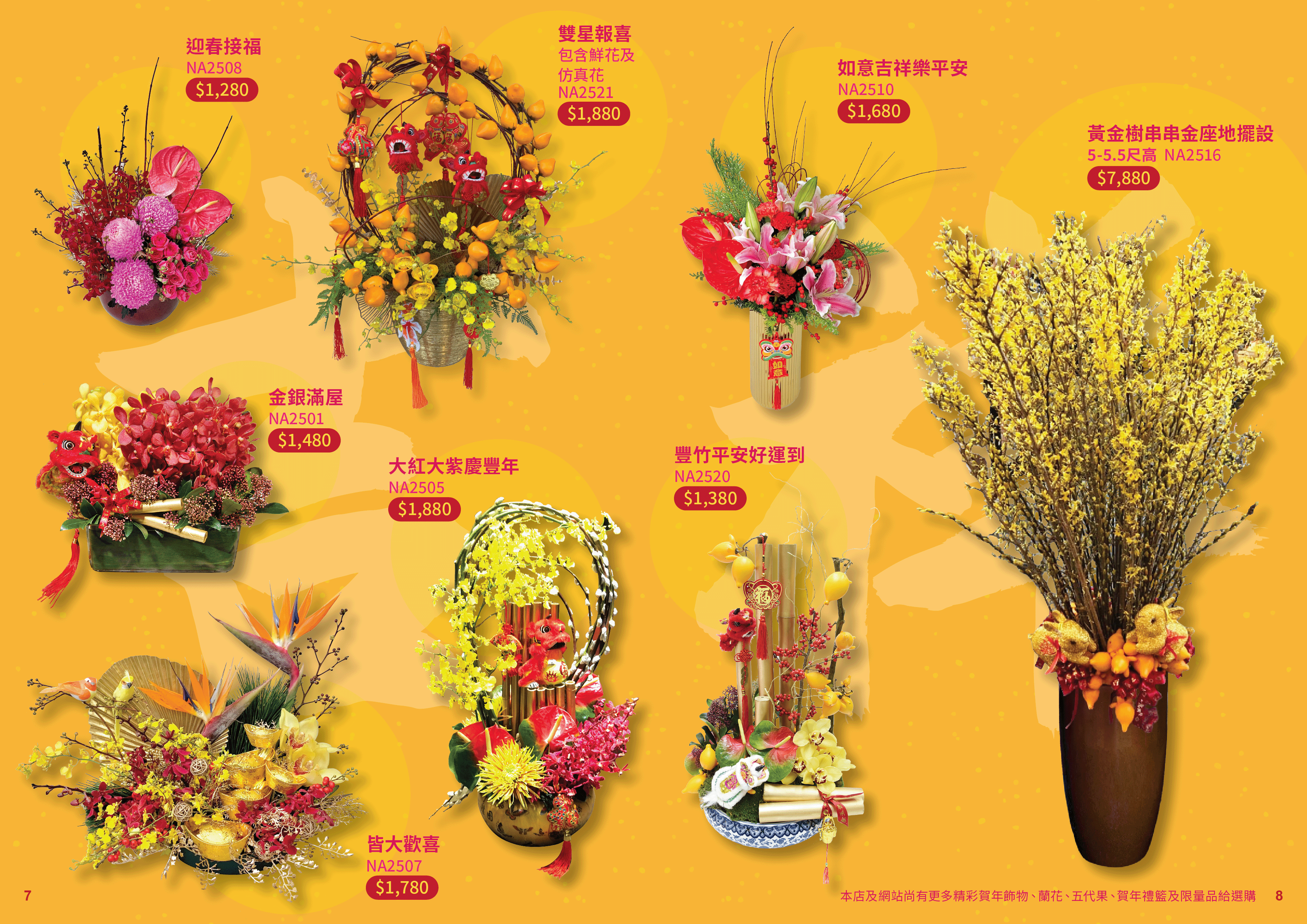 中西花店2025新年目錄