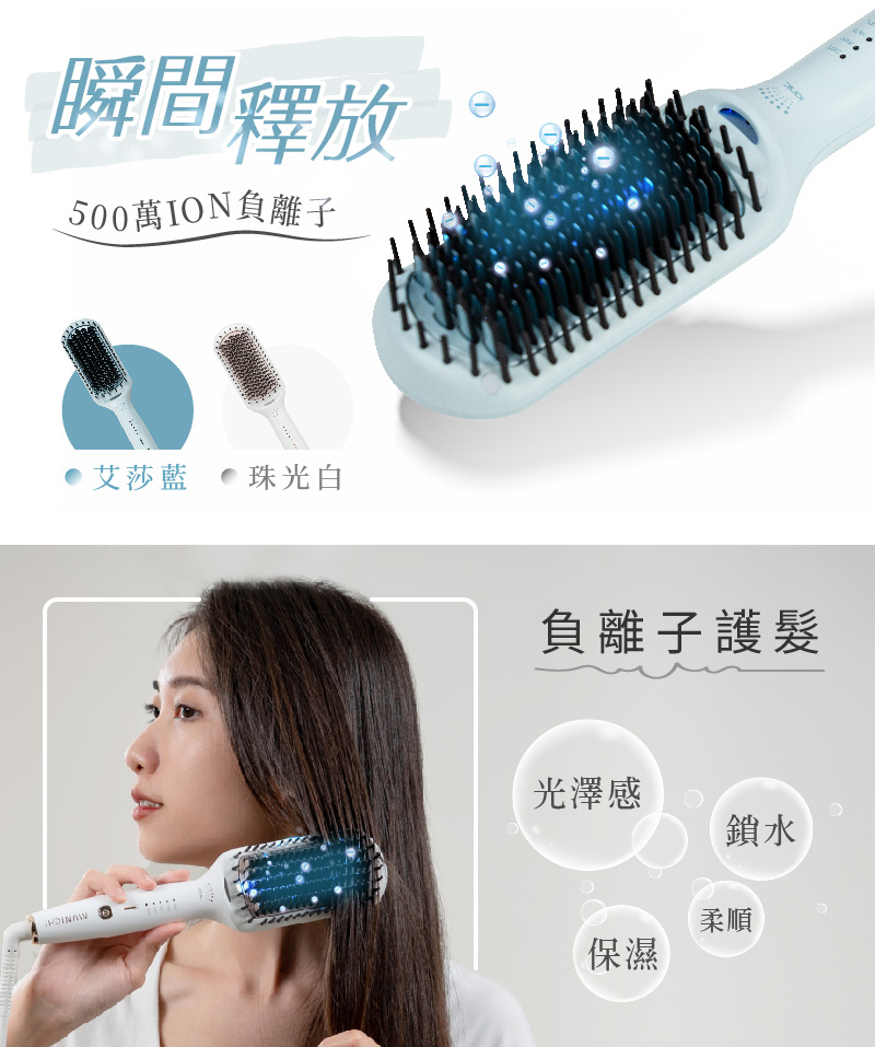 【MUNICHI】ION負離子溫控直髮梳MMC-QQ2_負離子護髮