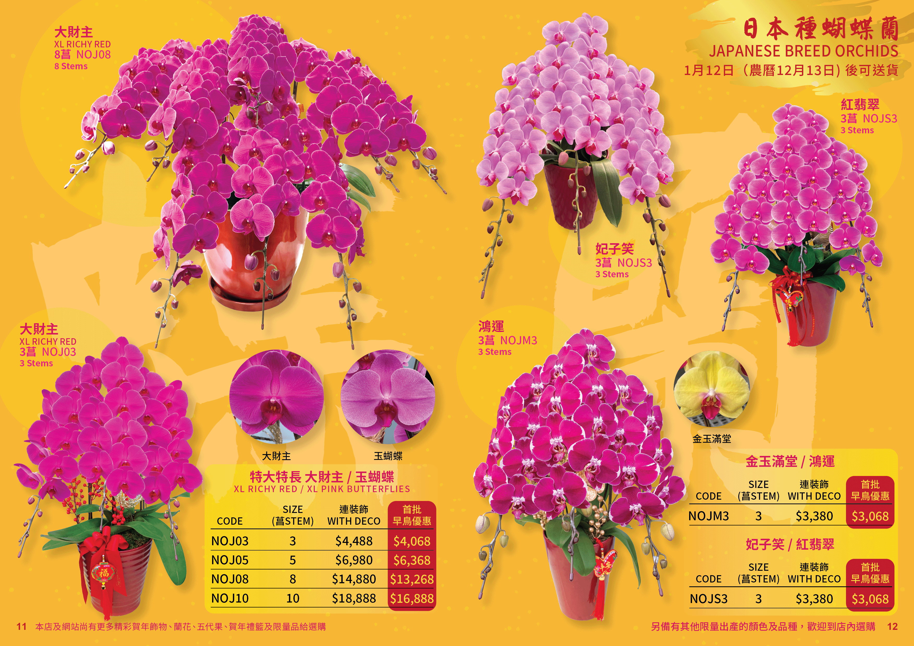 中西花店2025新年目錄