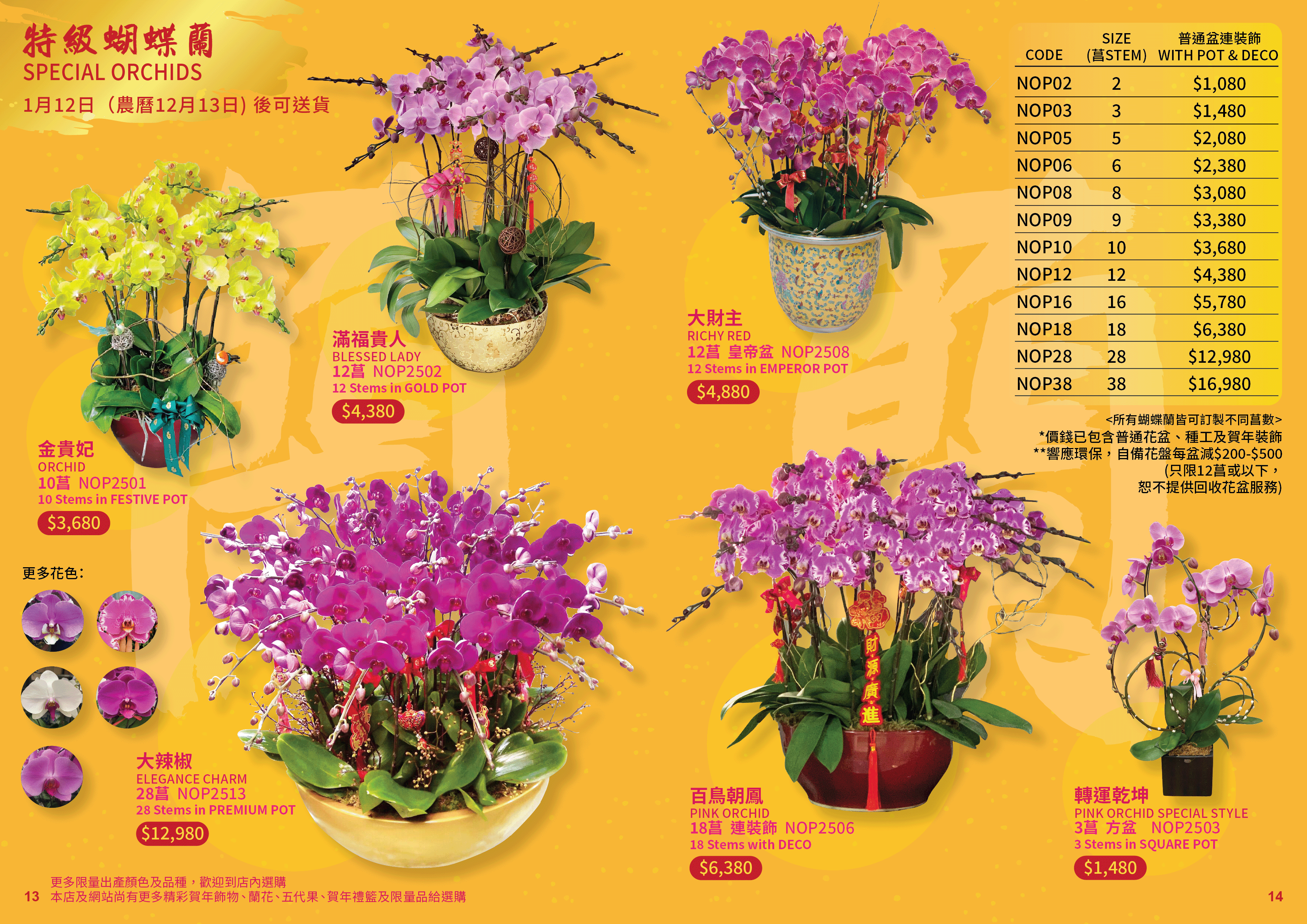 中西花店2025新年目錄