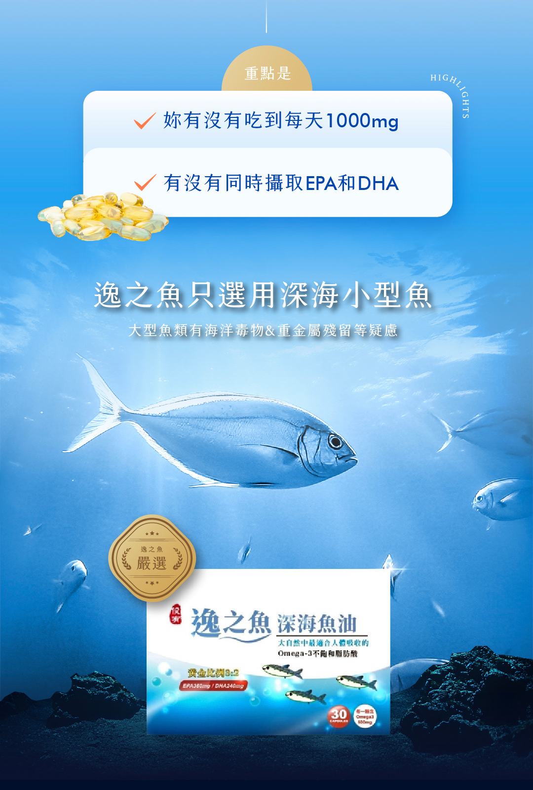 保健食品品牌,EPA,DHA,深海魚油,魚油挑選,魚油推薦,魚油好處,魚油功效,魚油怎麼吃,高單位魚油,TG型魚油