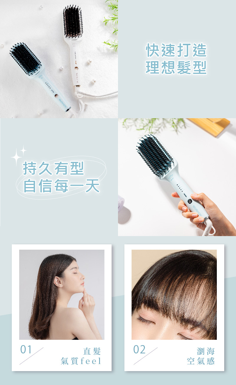 【MUNICHI】ION負離子溫控直髮梳MMC-QQ2-打造髮型