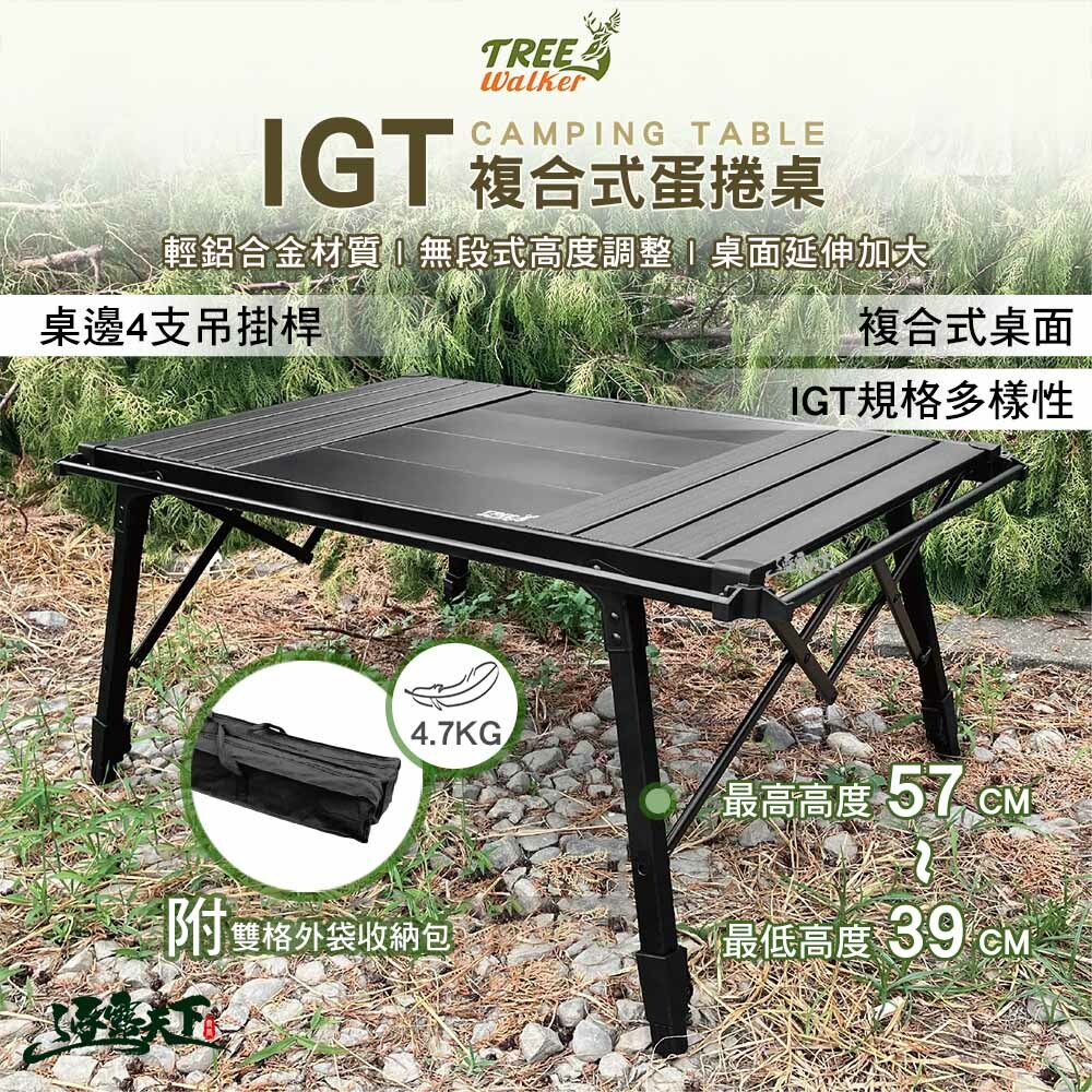 TREE WALKER IGT複合式蛋捲桌