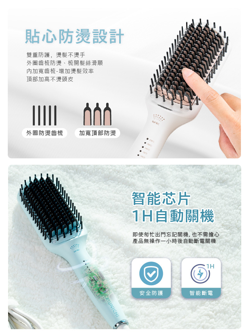 【MUNICHI】ION負離子溫控直髮梳MMC-QQ2-貼心防燙