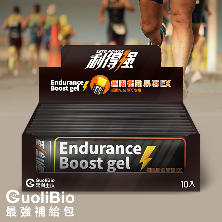 【VVIP】【利得強® Lytopower】能量補給果凍條EX（10入/盒)