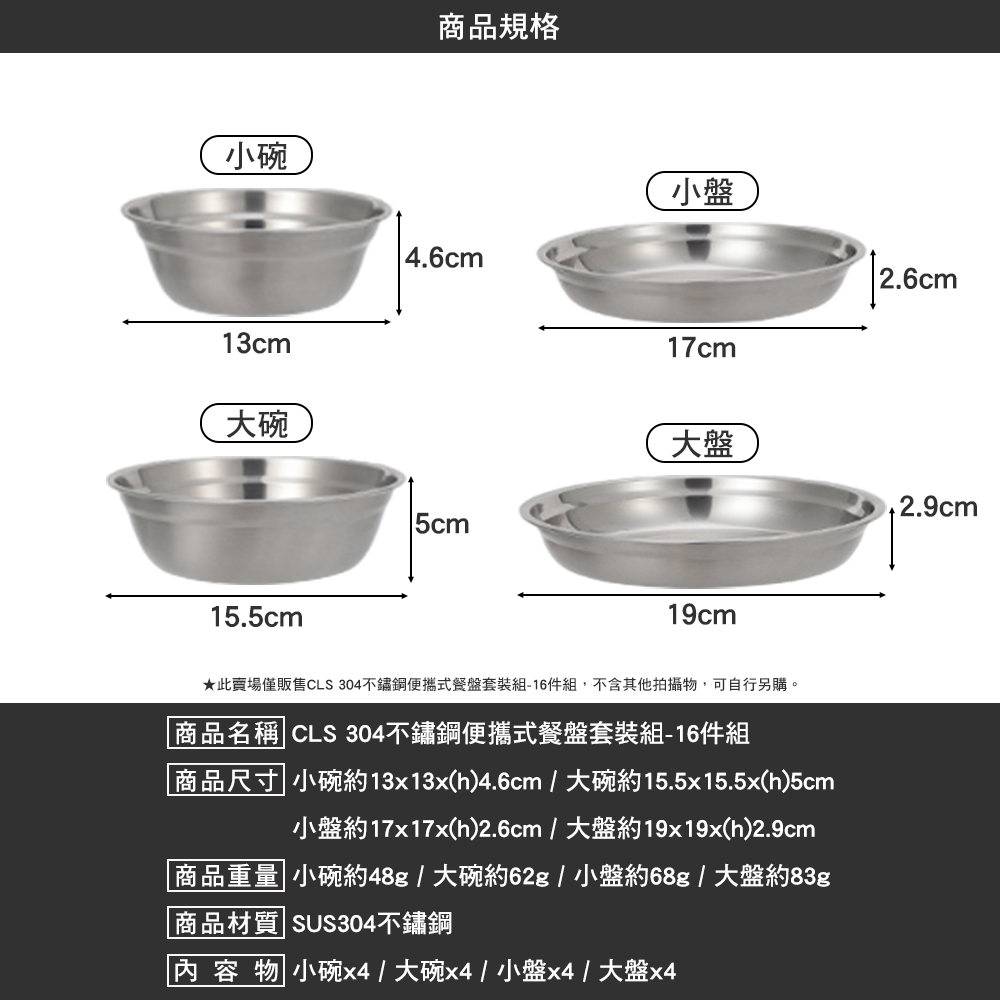 CLS 304不鏽鋼便攜式餐盤套裝組