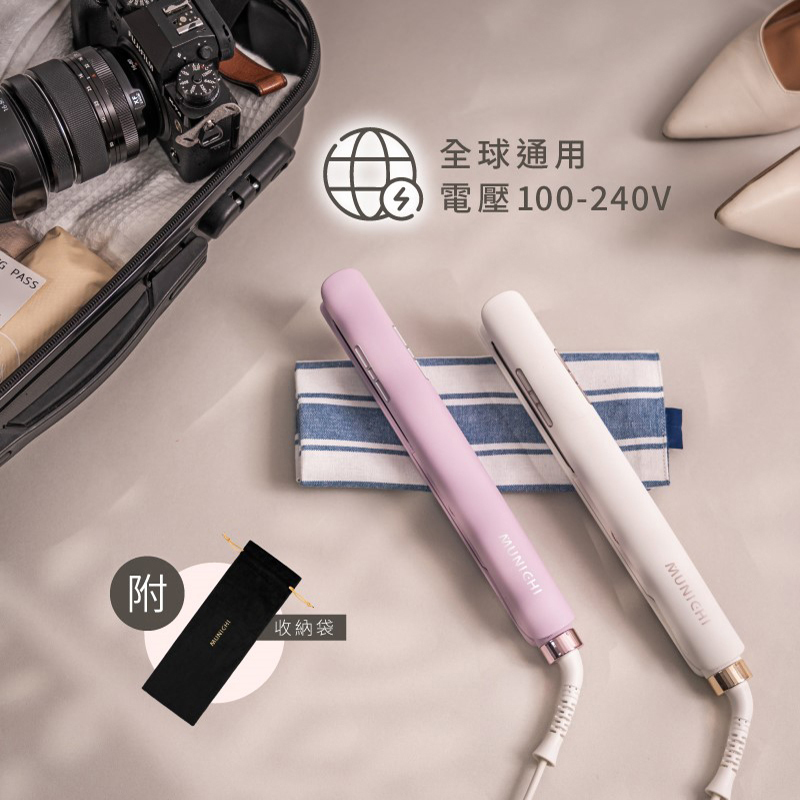 【MUNICHI】雙向負離子溫控離子夾(直捲兩用)-國際電壓