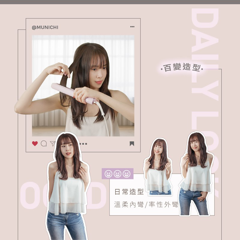 【MUNICHI】雙向負離子溫控離子夾(直捲兩用)-直髮可用
